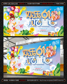 六一儿童节