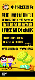 社区团购 展架图片