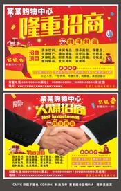 隆重招商/火爆招商