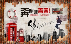 青春怀旧背景墙