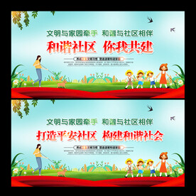 和谐社区