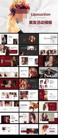 美发PPT