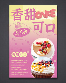 蛋糕海报