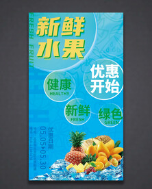 水果海报