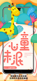 儿童节插画