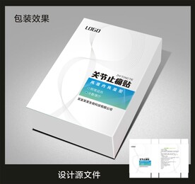 膏药护理包装效果图和展开图 