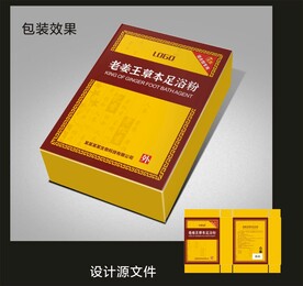 足疗浴足包装效果图和展开图