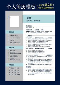 简历模板