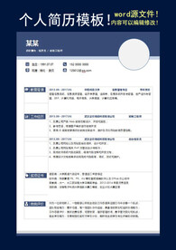 简历模板