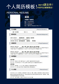 简历模板