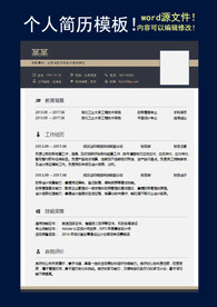 简历模板