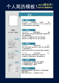 简历模板