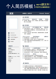 简历模板