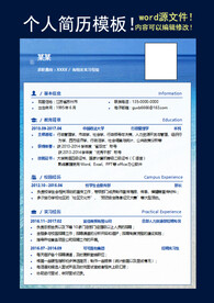简历模板