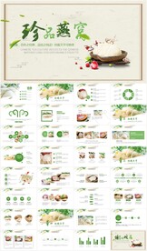 天然燕窝补品健康养生PPT