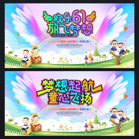 61儿童节舞台活动背景