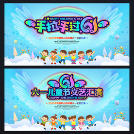 六一儿童节晚会舞台背景