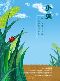 小满节气手小麦创意广告海报设计