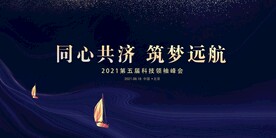 科技峰会视觉  蓝色背景