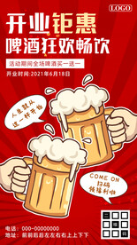 酒吧开业买一送一促销海报