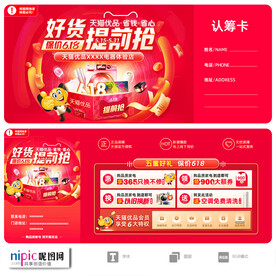 天猫电器618认筹卡