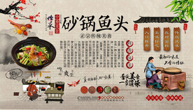 砂锅鱼头背景墙