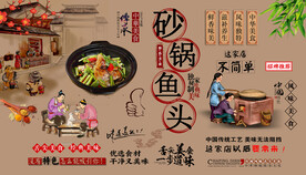 砂锅鱼头背景墙