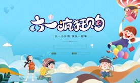 六一背景