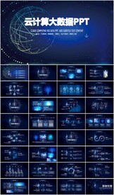 电脑互联网电子商务大数据PPT