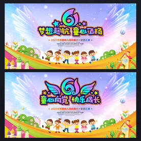 六一儿童节背景