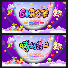 六一背景 六一儿童节 六一活动