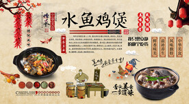 水鱼鸡煲背景墙