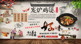 炭炉鸡煲背景墙