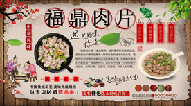 福鼎肉片背景墙
