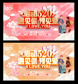 520海报