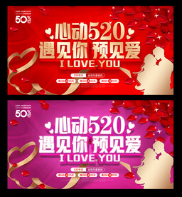 520 情人节