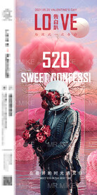 酒吧520情人节海报