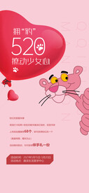 520情人节活动海报