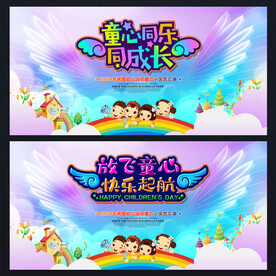 61儿童节舞台演出背景