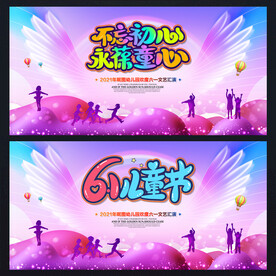 61背景 61儿童节 61舞台