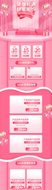 520情人节告白日浪漫粉色首页