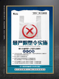 禁塑令