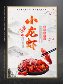 小龙虾