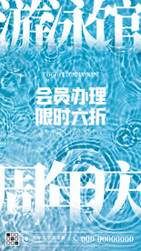 游泳馆周年庆会员折扣优惠海报