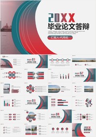 简约毕业论文答辩通用模板PPT