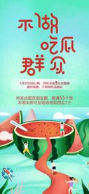 夏季西瓜活动海报