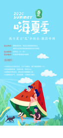 夏日西瓜吃瓜活动海报