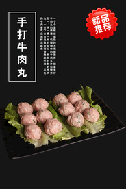 手打牛肉丸