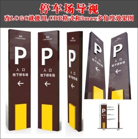 停车场牌
