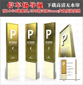 钛金停车场牌